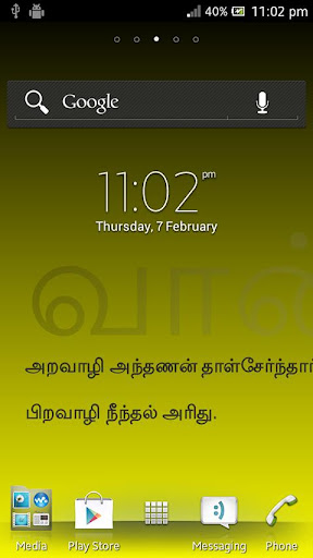 Thirukural LiveWallpaper