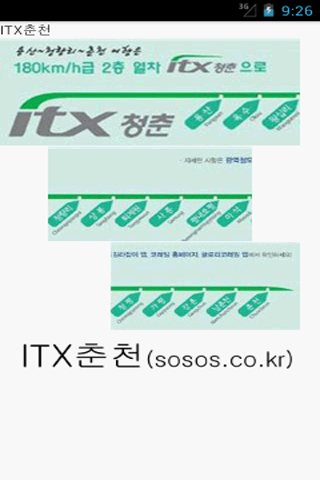 ITX춘천