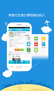 三五成行足迹 Screenshots 4
