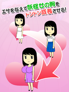 How to get 【育成ゲーム】妖怪女ちっち【無料】 1.0.0 apk for android