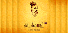 Thirukural திருக்குறள் App APK