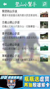 Lastest 登山小幫手 APK