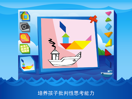 免費下載解謎APP|儿童七巧板益智拼图：船 app開箱文|APP開箱王