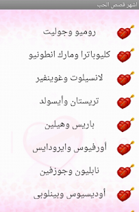 Download اشهر قصص الحب فى العالم APK for Android