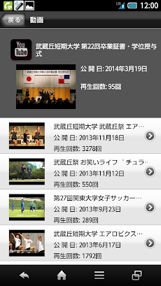 武蔵丘短期大学スクールアプリのおすすめ画像3