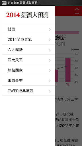 【免費新聞App】2014經濟大預測 隨身版-APP點子