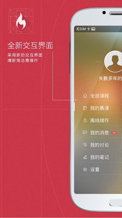 Android application 慕课网 screenshort