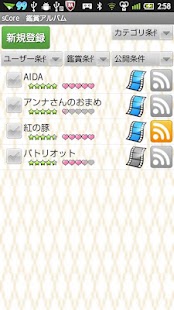 Lastest sCore　鑑賞アルバム APK