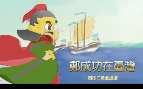 Free Download 跨越時空，尋找荷鄭足跡 APK for PC