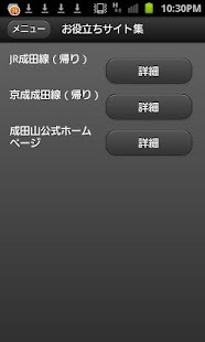 初詣ナビ ～成田山新勝寺～ Screenshots 2