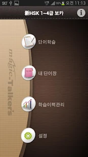 보카완성 신HSK 1~4급