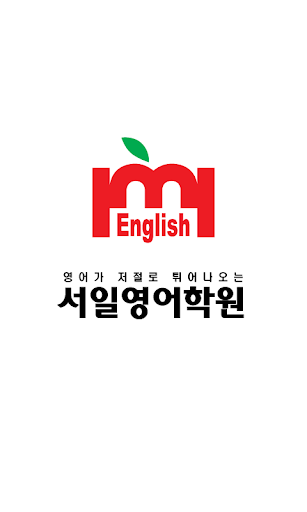 서일영어 운양캠퍼스-출결