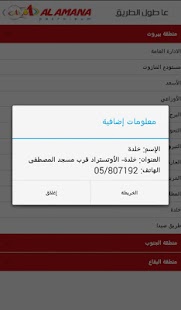Lastest AL-AMANA APK for Android