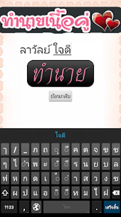 Download ทำนายเนื้อคู่จากชื่อและวันเกิด APK for PC