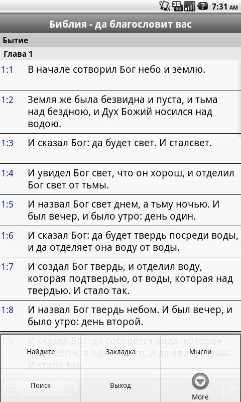 Библия - да благословит вас Screen 3