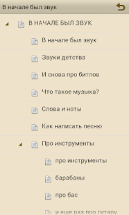 Free Макаревич - В начале был звук APK