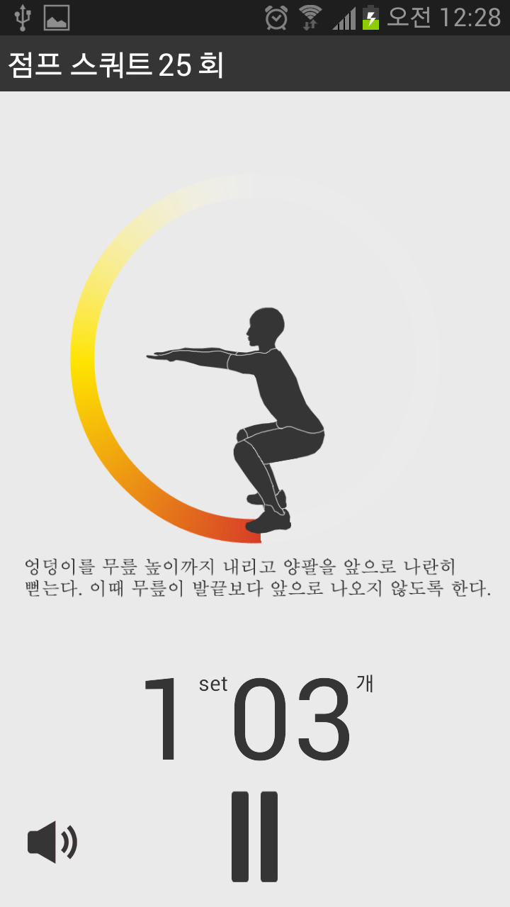 홈다이어트 하체 살빼기 운동(정식버전) Screen 3