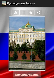 How to download Руководители России lastet apk for bluestacks