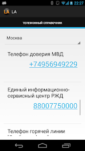 Пропал человек - справочник ЛА Screenshots 0