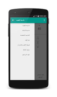 How to download حاسبة البلوت -Balot Calculator 4.0.2 apk for bluestacks