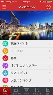 スマベール Screenshots 6
