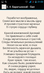 How to download Е. А. Баратынский - Бал 1.0 mod apk for android