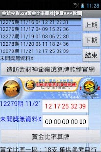 金爺今彩539黃金比率算牌[免費APP軟體]