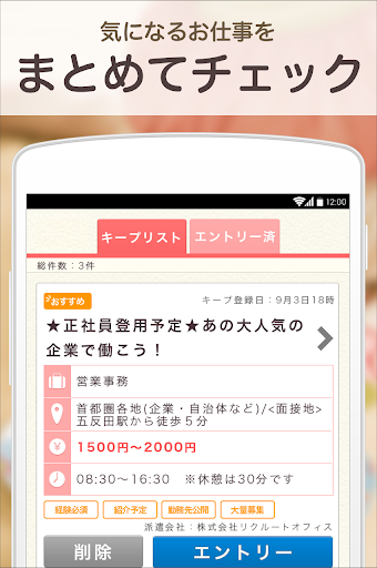 【免費生活App】派遣のお仕事を探すなら リクナビ派遣 -即勤務OK・高収入--APP點子