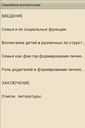 Семейное воспитание