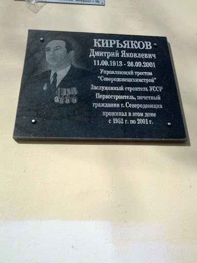 Кирьяков Д.Я