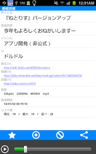 Free Download ねとりす　非公式ねとらじ番組表アプリ APK for Android