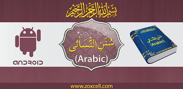 An Nasai Hadith Arabic Demo 2.0