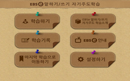 EBSe 말하기 쓰기