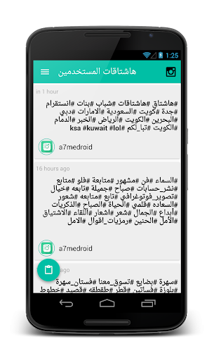 هاشتاقات انستقرام العربية