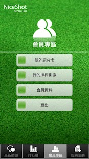 Download NiceShot 排行榜 APK