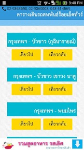 สหพันธ์ร้อยเอ็ดทัวร์ Screenshots 1