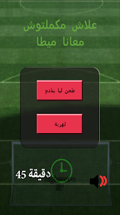 How to download لعبة علاش مكملتوش معانا ميطا lastet apk for android