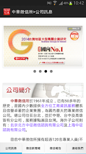 中華徵信所 Screenshots 0