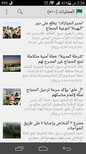 【免費新聞App】أخبار السعودية-APP點子