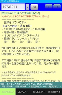 ほへと生年月日占い