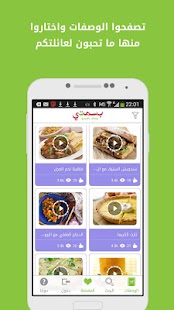 وصفات بسمتي Screenshots 0