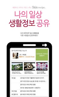 How to download 뷰티체험 스킨레시피 patch 5.8 apk for android