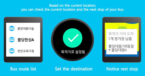 【免費交通運輸App】WBUS Beta(웨어버스)-APP點子