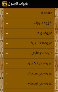 Lastest غزوات الرسول APK