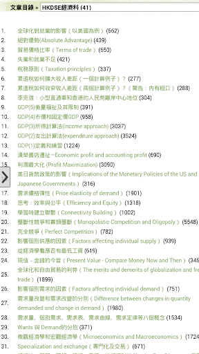 HKDSE經濟科 ECON精讀筆記 香港中學文憑 NOTES