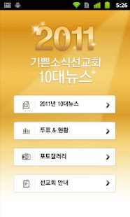 Free 2011년 10대 뉴스 APK