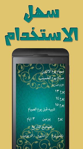 免費下載生活APP|صائمون:  أيام الصيام للمسلم app開箱文|APP開箱王