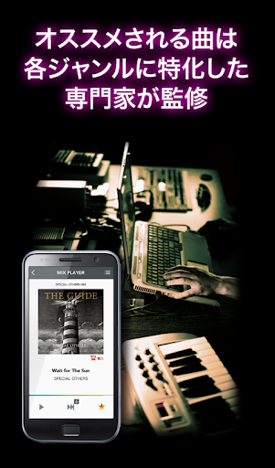 免費下載音樂APP|MIXJUKE～あなた好みの曲が聴き放題 音楽ストリーミング app開箱文|APP開箱王