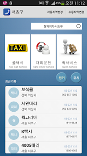 Download 로드매니저-전국 콜택시 대리운전 퀵서비스 APK for Android
