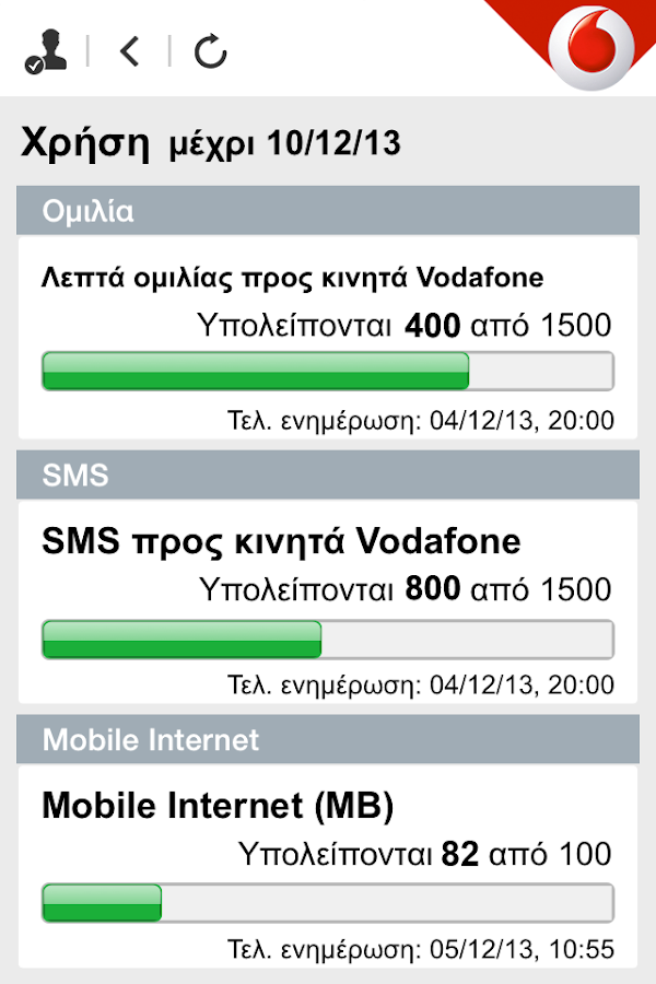 My Vodafone (GR) - screenshot